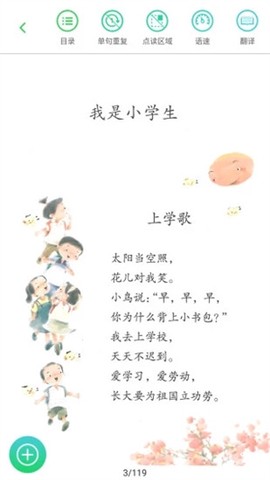 人教点读图1