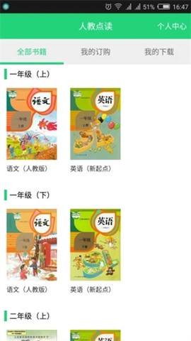人教点读图2