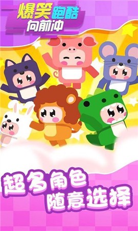 爆笑跑酷向前冲图1
