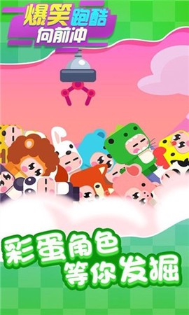 爆笑跑酷向前冲图2
