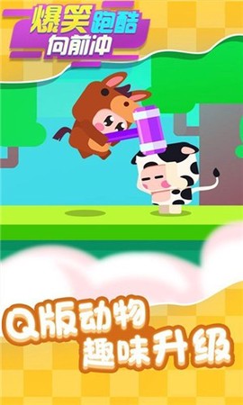 爆笑跑酷向前冲图3