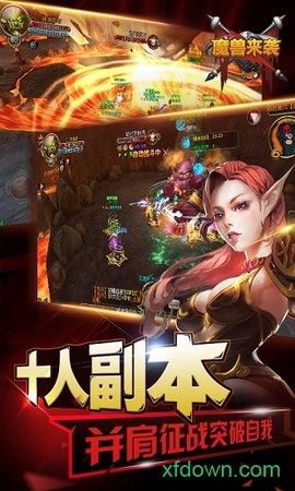 魔兽来袭图1