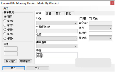 口袋妖怪单机怎么修改