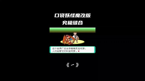 口袋妖怪单机怎么修改[图2]