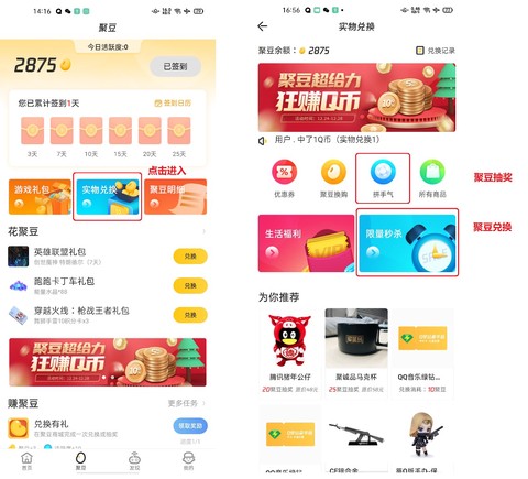 cf掌上道聚城[图5]