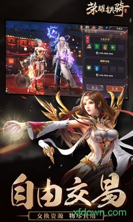 荣耀铁骑[图1]
