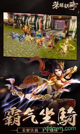 荣耀铁骑[图2]