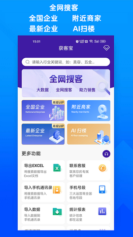 获客宝[图1]