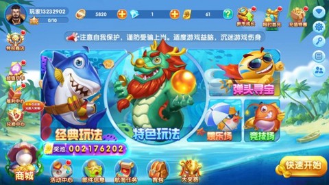 捕鱼大奖赛图1