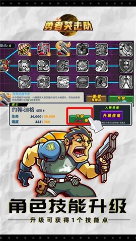 勇者突击队图3