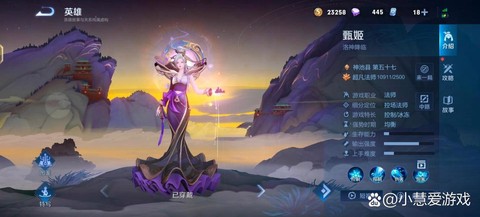 王者荣耀甄姬怎么玩[图1]