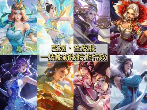 王者荣耀甄姬怎么玩[图2]