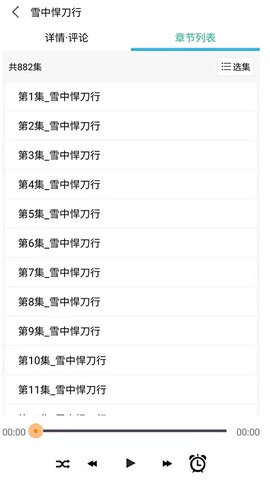 有声小说图1