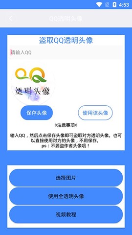 透明头像助图3