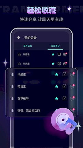 全能变声器图1