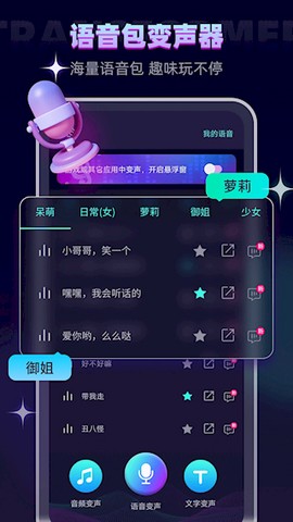 全能变声器图2