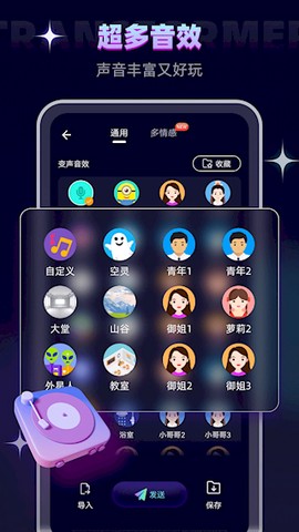 全能变声器图3