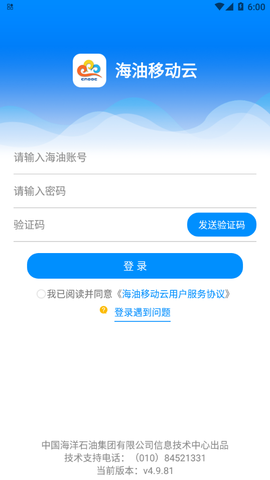 海油移动云图2