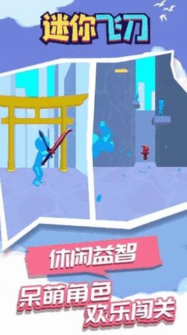 迷你飞刀图1