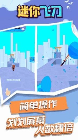 迷你飞刀图2
