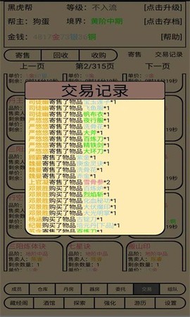 帮派养成[图2]