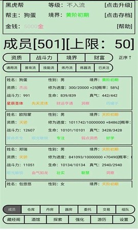 帮派养成图1