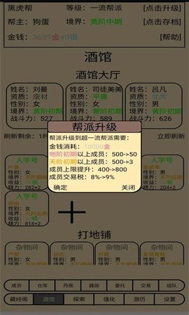 帮派养成图2