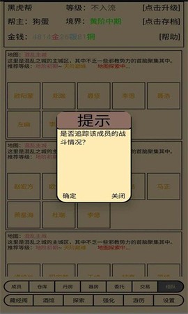 帮派养成图3