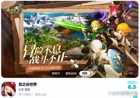 龙之谷什么时候出手游[图2]