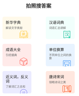 拍照搜题答案[图1]