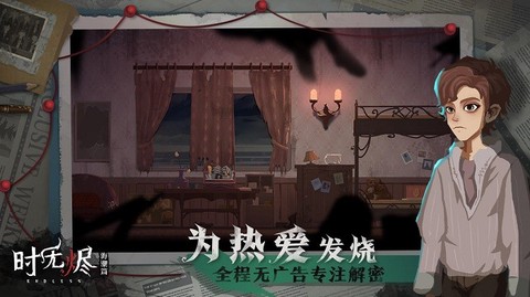 时无烬图1