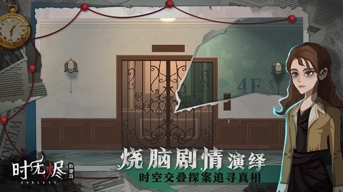 时无烬图3