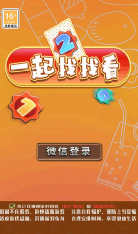 一起找找看图2
