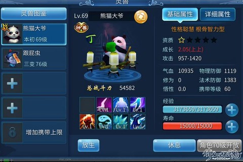 倩女幽魂什么宠物好