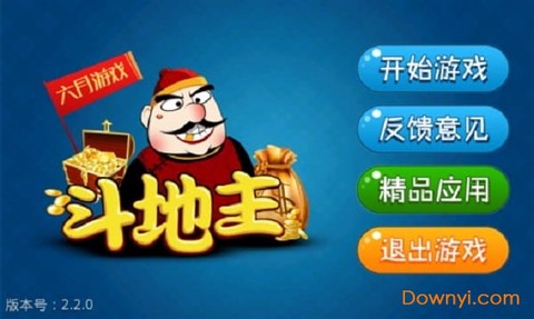 六月游戏单机斗地主图1