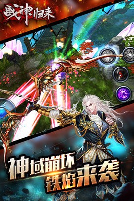 战神归来图1