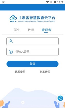 甘肃智慧教育平台图1