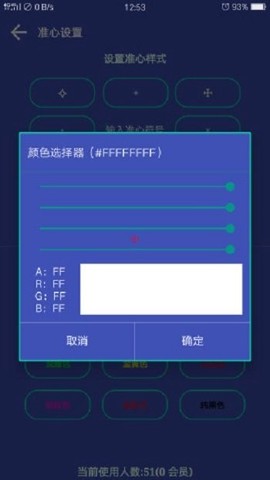 狙击准星助手图1