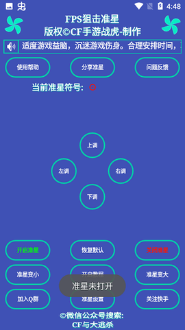 狙击准星助手图2