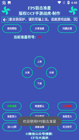 狙击准星助手图3
