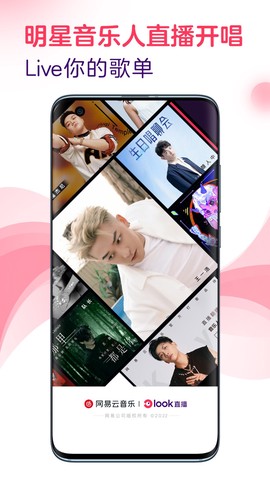 网易look直播图2