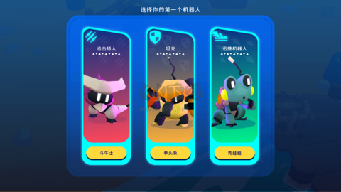 机器人世界大冒险[图2]