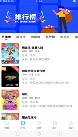 地瓜影视图2