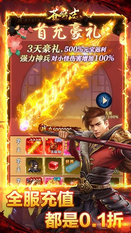 苍穹志图2