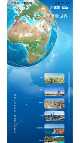 千亿像素看图1