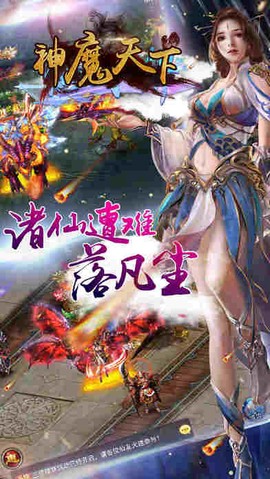 神魔天下图1