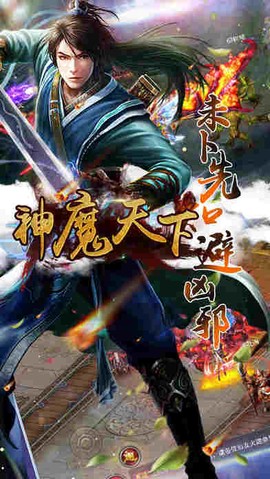 神魔天下图3