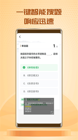 快搜搜题图2
