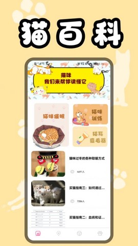 猫猫翻译器图1