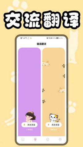 猫猫翻译器图3
